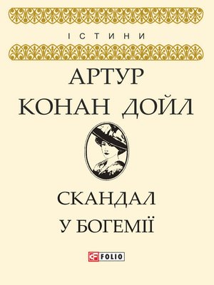 cover image of Скандал у Богемії